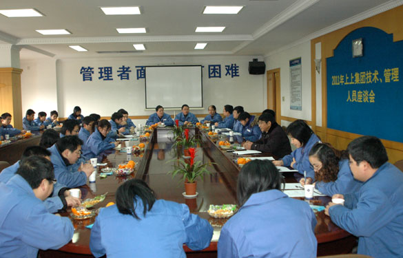 江蘇上上電纜集團(tuán)召開技術(shù)、管理人員座談會