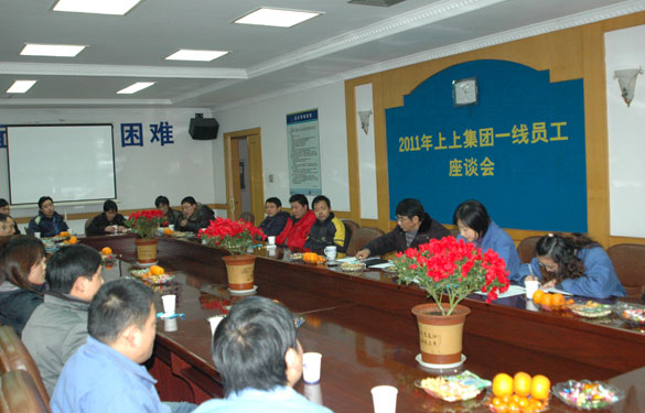 江蘇上上電纜集團(tuán)召開一線員工座談會