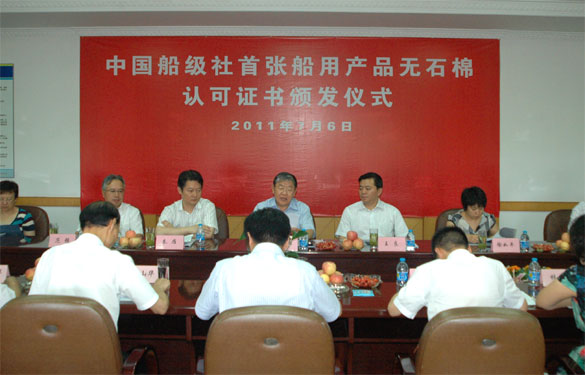 上上集團(tuán)獲中國船級(jí)社首張船用產(chǎn)品無石棉認(rèn)可證書