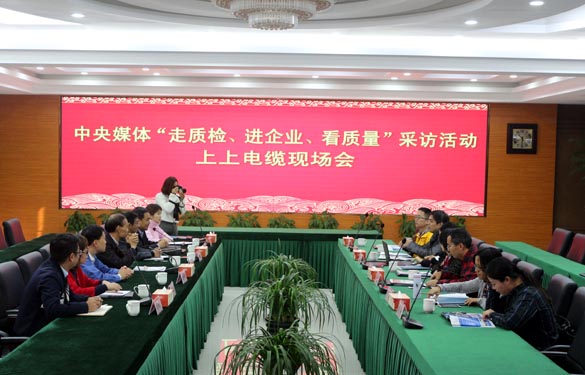 “走質(zhì)檢、進企業(yè)、看質(zhì)量”中央媒體走進上上電纜