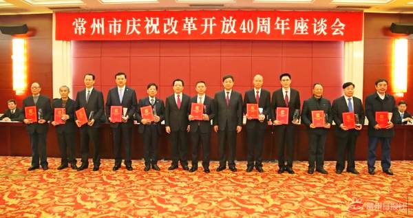 丁山華獲評(píng)“為常州改革開放作出突出貢獻(xiàn)的先進(jìn)個(gè)人”稱號(hào)