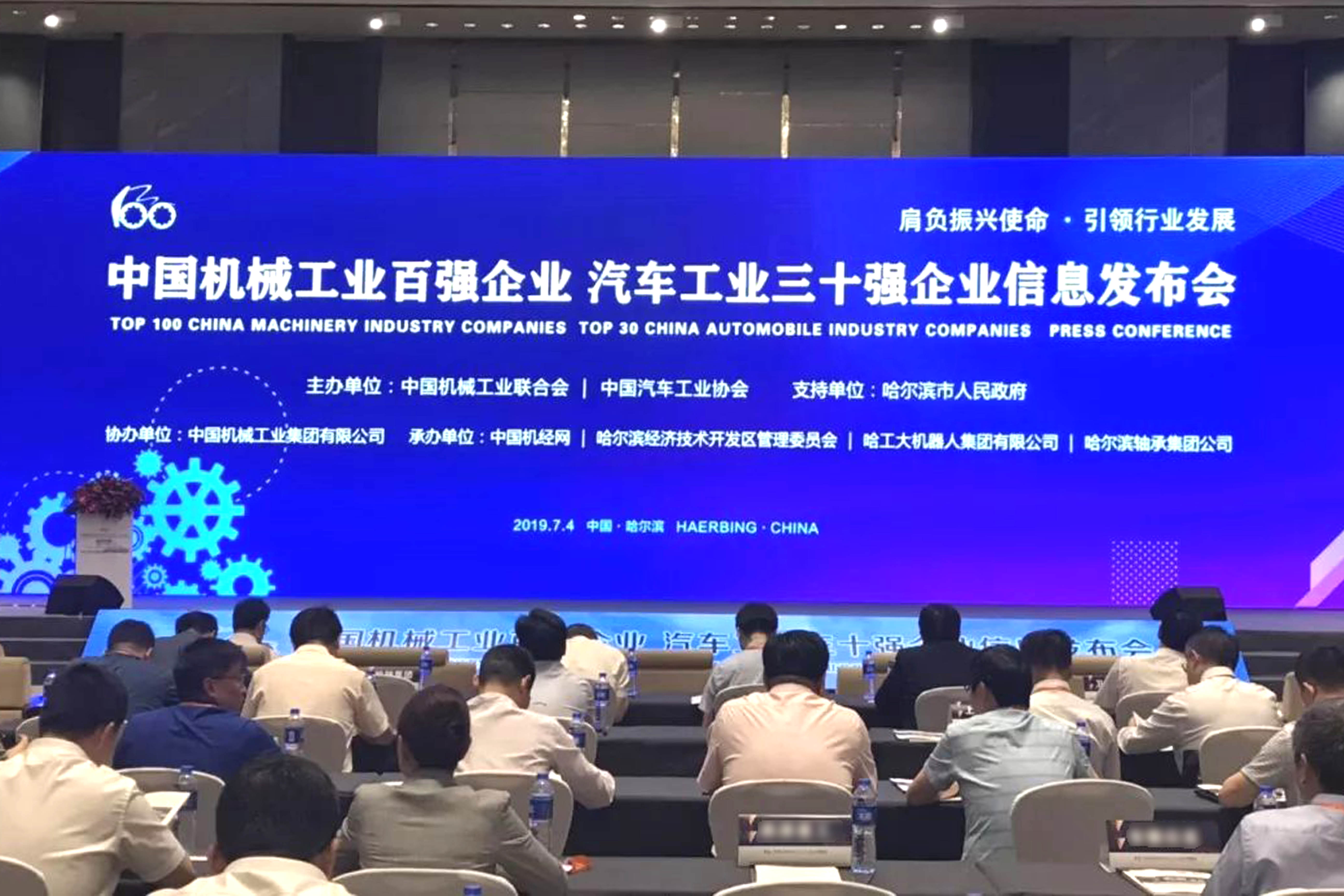 2018中國機(jī)械工業(yè)百強(qiáng)發(fā)布，上上電纜位列第21位