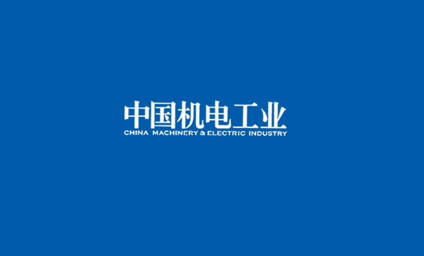 《中國機(jī)電工業(yè)》：5000家電纜企業(yè)紅?；鞈?zhàn)，上上集團(tuán)或可成為王者？