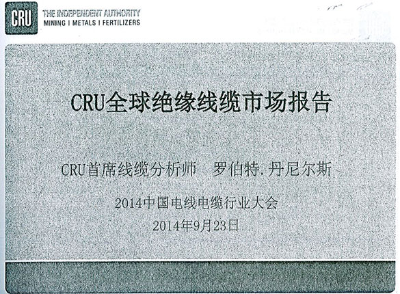 全球絕緣線纜制造商排名：上上電纜世界第十，中國第一