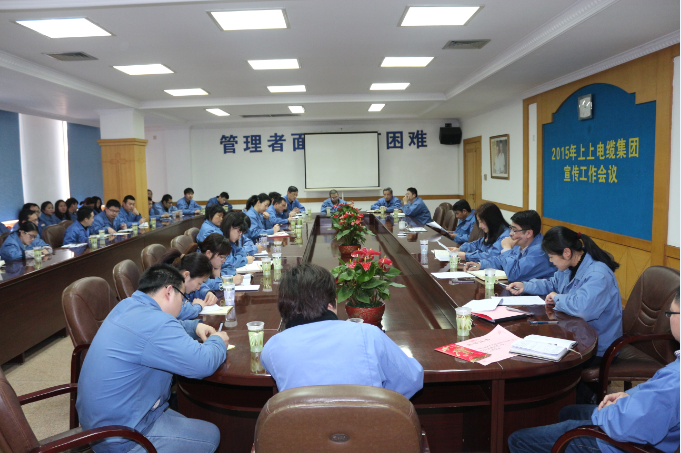 上上電纜2015年宣傳重點：緊扣“比、學、趕、超”做宣傳