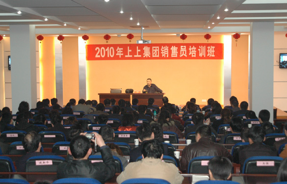 上上集團(tuán)邀請(qǐng)中國(guó)人民大學(xué)金正昆教授為管理、營(yíng)銷人員授課