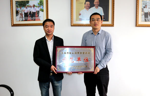 上上集團(tuán)被評為“江蘇省放心消費(fèi)創(chuàng)建活動(dòng)示范單位”