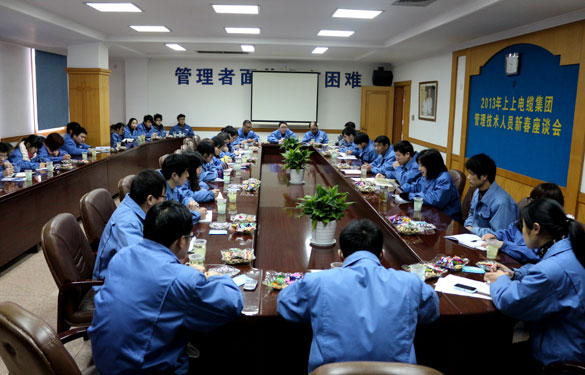 江蘇上上電纜集團召開管理、技術(shù)人員新春座談會