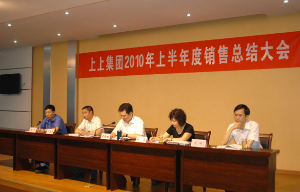 江蘇上上電纜集團(tuán)召開(kāi)2010年上半年度銷售總結(jié)大會(huì)