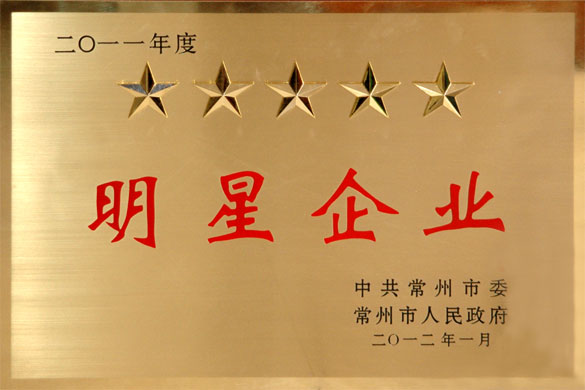 江蘇上上電纜集團(tuán)榮獲“五星級(jí)明星企業(yè)”稱(chēng)號(hào)