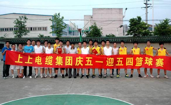 江蘇上上電纜集團(tuán)“慶五一、迎五四”籃球賽圓滿落幕