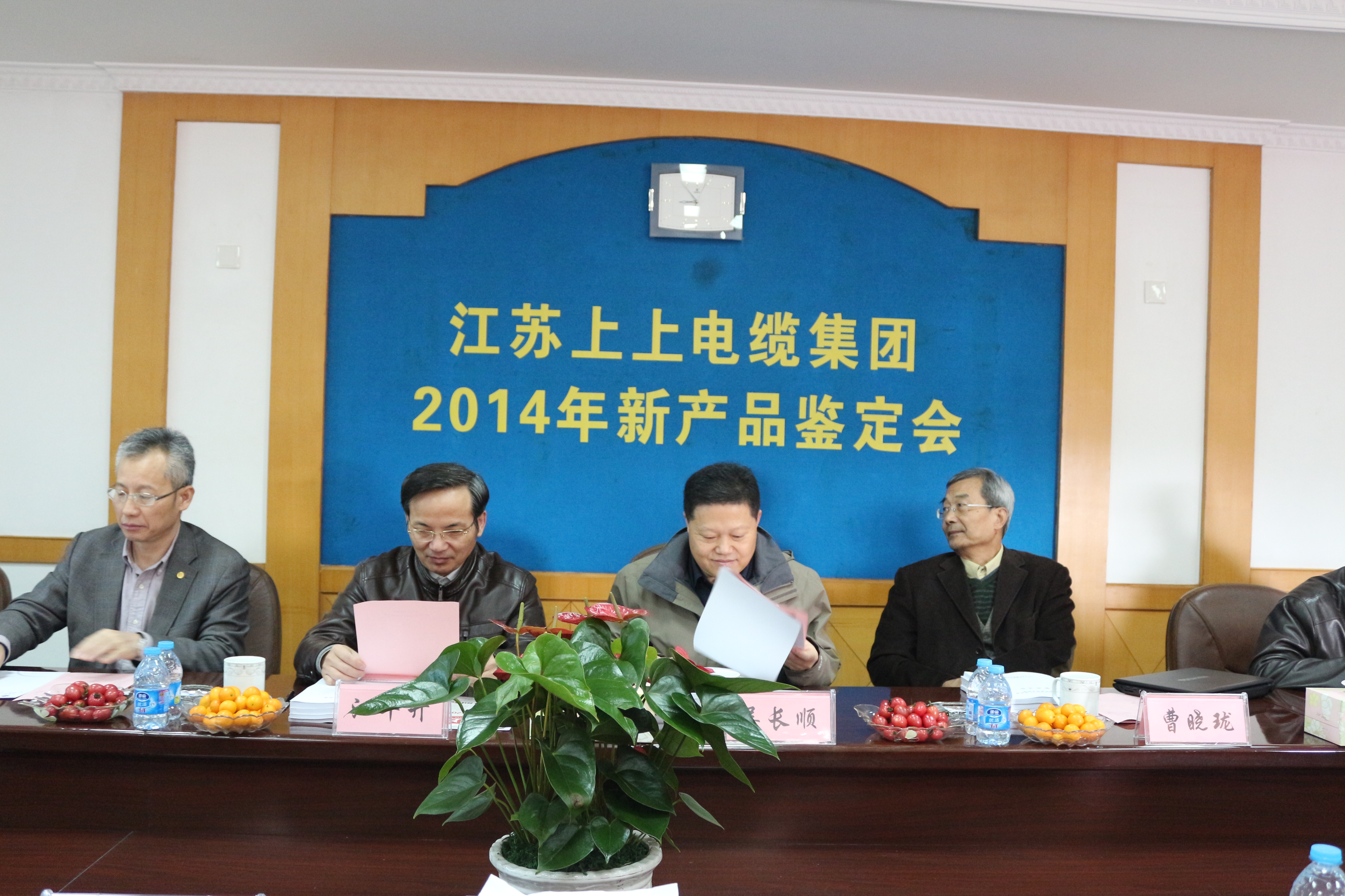 12月13日，上上電纜舉行2014年新產(chǎn)品鑒定會(huì)，4項(xiàng)新產(chǎn)品通過(guò)鑒定，2項(xiàng)達(dá)到國(guó)際領(lǐng)先水平，填補(bǔ)國(guó)內(nèi)空白，其余2項(xiàng)國(guó)內(nèi)領(lǐng)先。