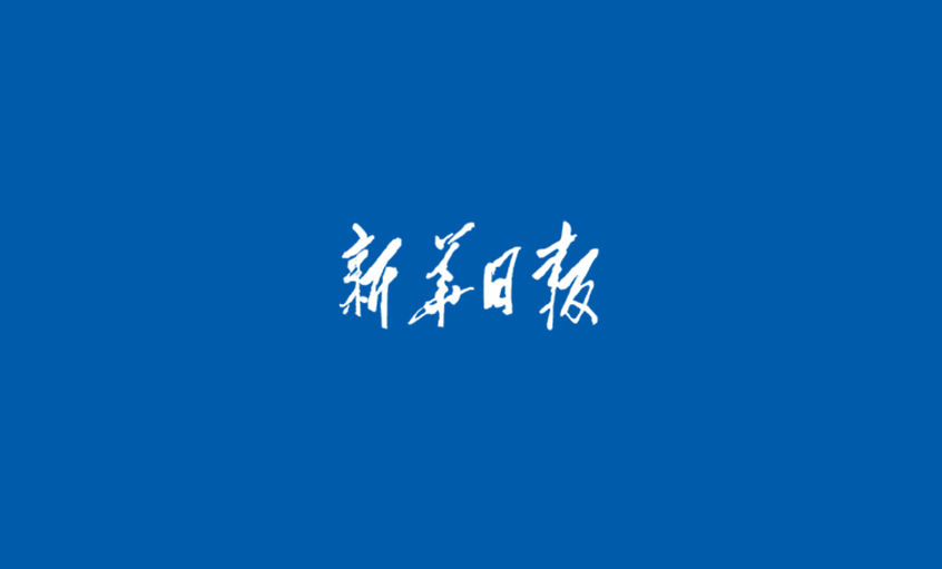 《新華日報(bào)》：咫尺匠心，一輩子制作電纜 ——記江蘇上上電纜集團(tuán)黨委書記董事長丁山華