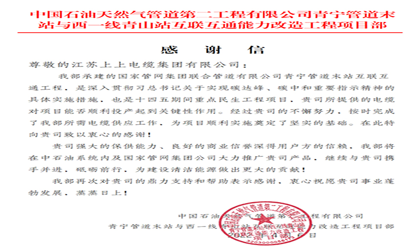 同風雨，共命運——上上電纜疫情中的逆行保供
