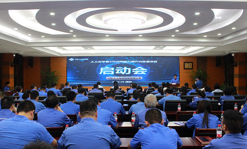 激發(fā)智慧  點(diǎn)亮未來——上上云學(xué)堂數(shù)字化企業(yè)學(xué)習(xí)平臺上線