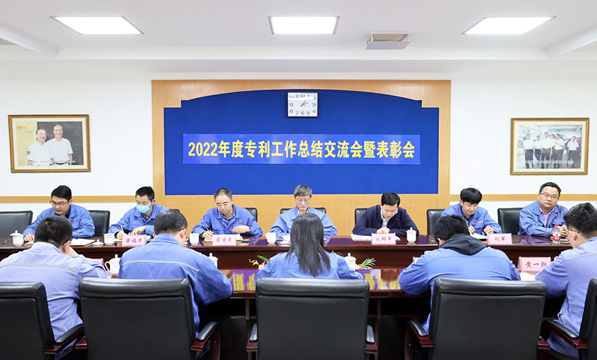 上上電纜召開(kāi)2022年度專(zhuān)利工作總結(jié)交流會(huì)暨表彰會(huì)