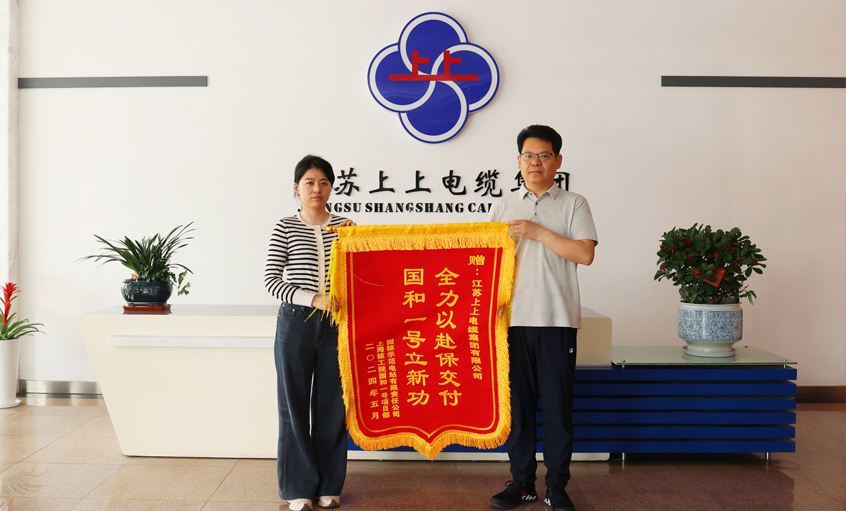 急用戶所急！上上電纜服務(wù)“國和一號”示范工程獲表揚(yáng)