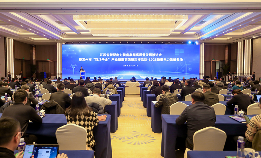 融鏈強鏈顯活力，千企對接促發(fā)展——上上電纜受邀參加省新型電力裝備集群高質(zhì)量發(fā)展推進會